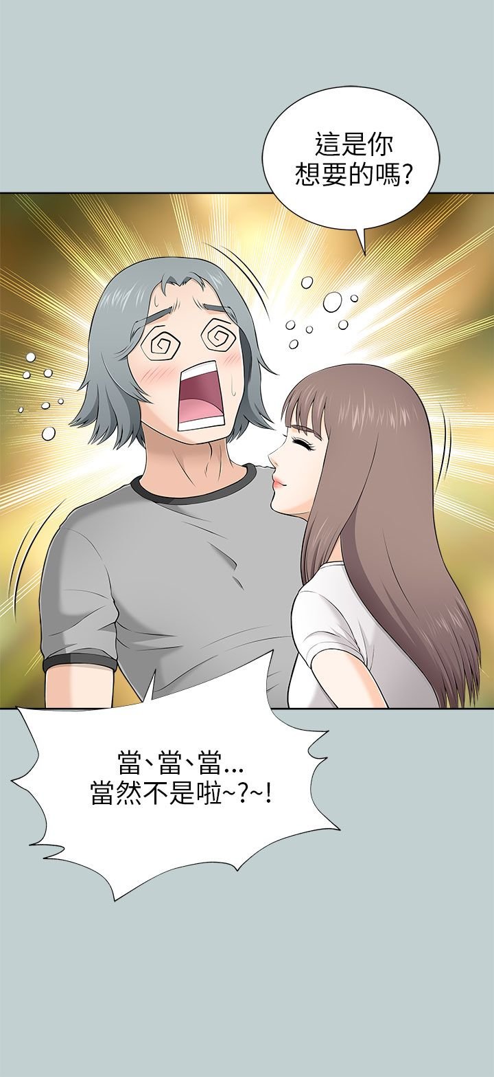 韩国漫画《居家暖男》 第19话 扮演间谍