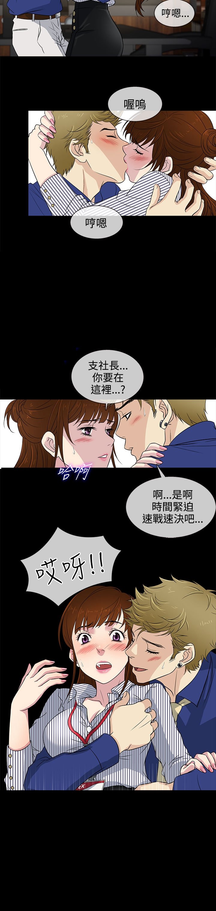 韩国漫画《任性前妻》 第10话 终于