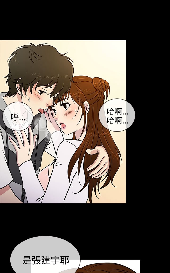 韩国漫画《任性前妻》 第6话 熟悉