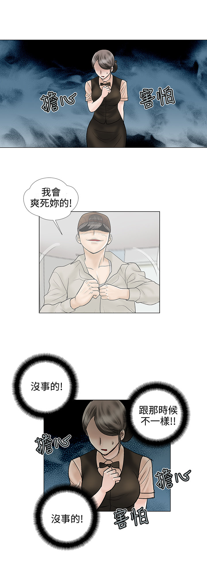 家庭女教师 危险的爱 第25话 精选韩国漫画 中文全集无修免费阅读