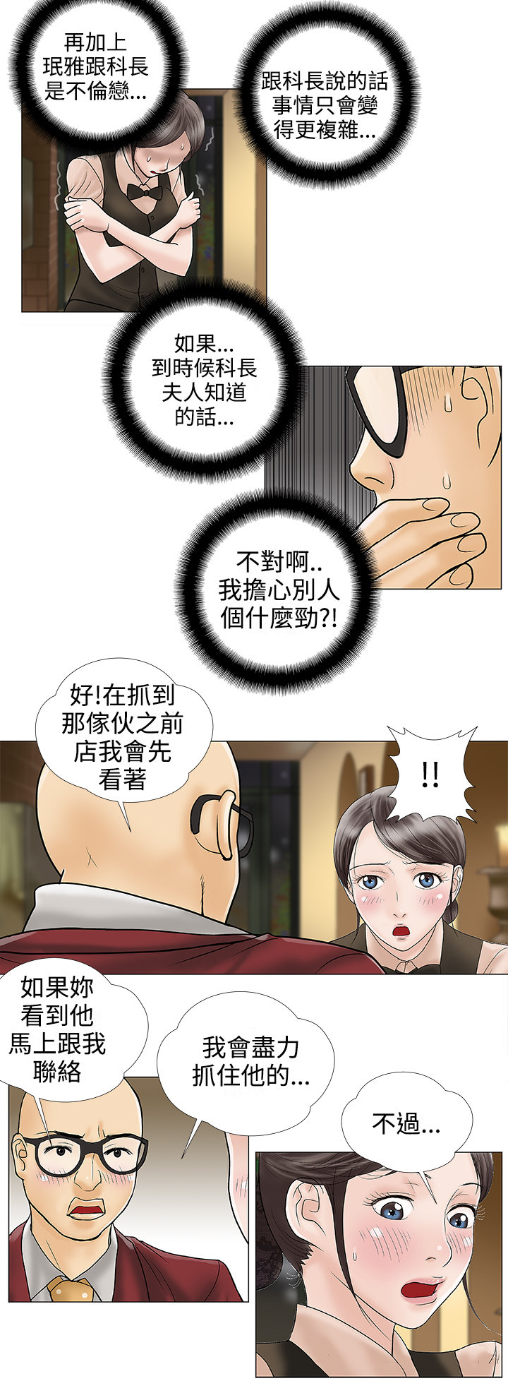 家庭女教师 危险的爱 第25话 精选韩国漫画 中文全集无修免费阅读