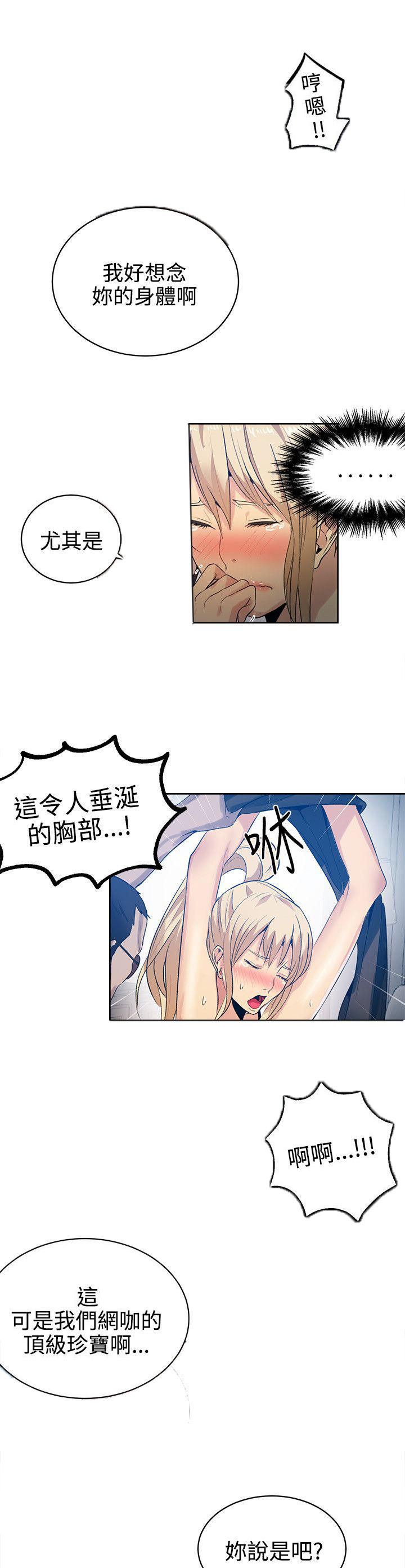 女神网咖 玩家乐园第32话拒绝 精选韩国漫画 中文全集无修免费阅读